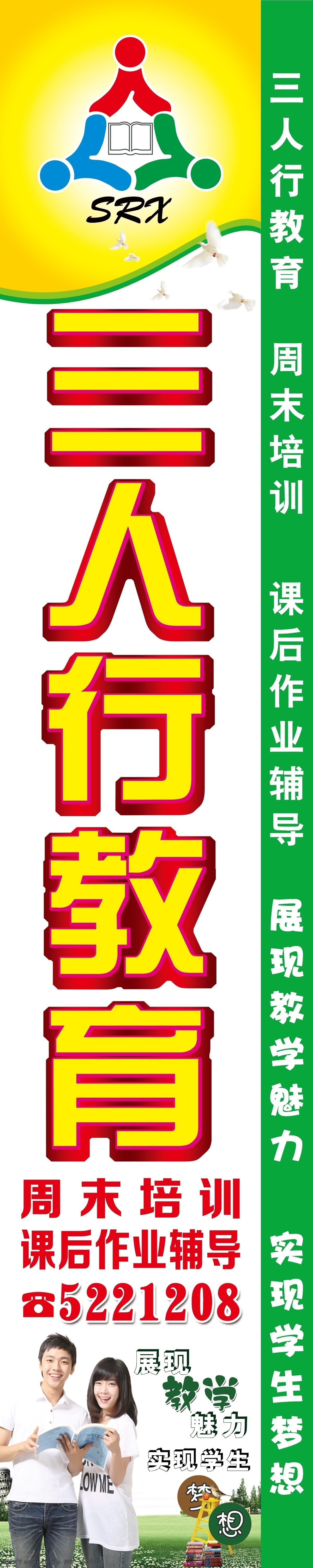 三人行教育 课后培训 辅导 三人行标志 标志 教育 学生 知识 树 花 鸟 人物 学习 三人行 教育培训