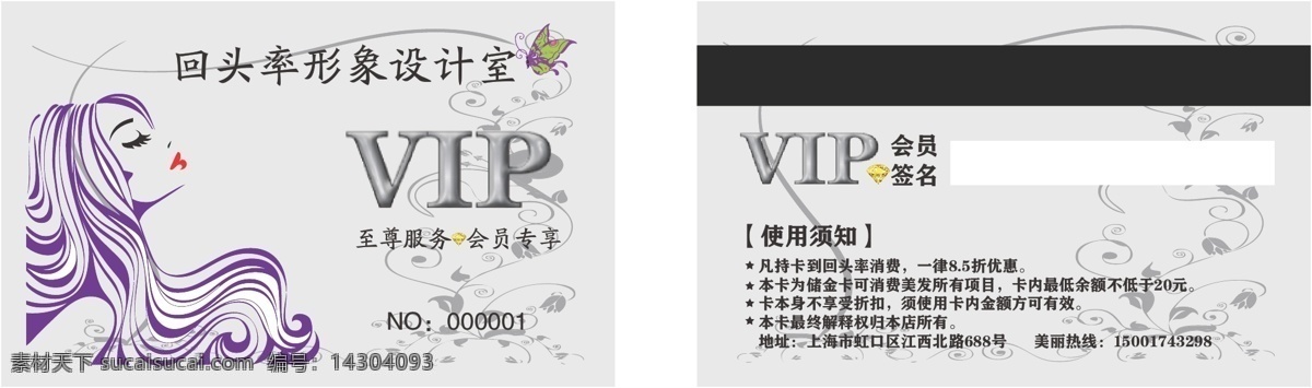 理发店 vip 卡 店铺 vip卡 贵宾卡 优惠 打折 名片 名片卡片