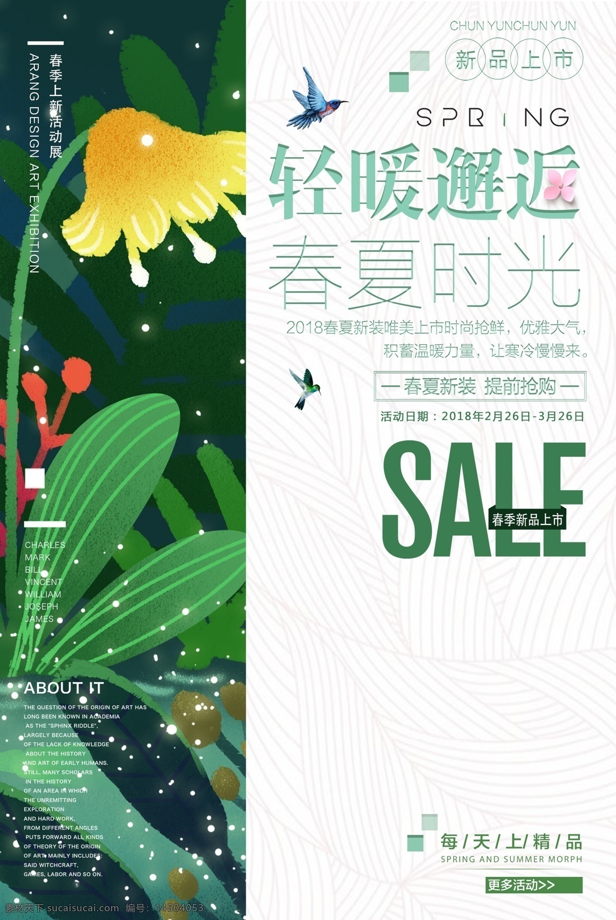 春季 上 新 促销 海报 销海报 感恩回馈 新品上市 新品促销 早春上新 春季新品 春天 春季上新 上新 春天海报 品牌日 女装 促销海报