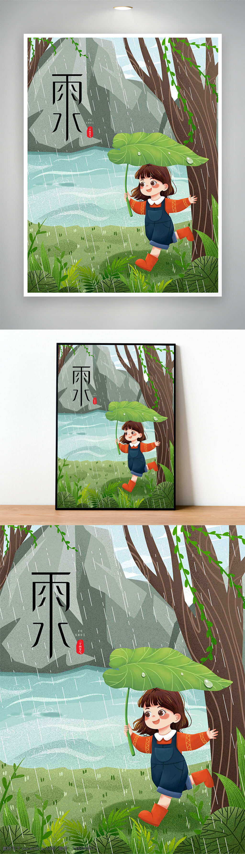 二十四节气 雨水节气 卡通插画 节气海报 户外雨天 撑伞女孩 卡通风格 叶子伞 雨中景色 自然风光 春季节气 雨天主题 创意海报 儿童插画