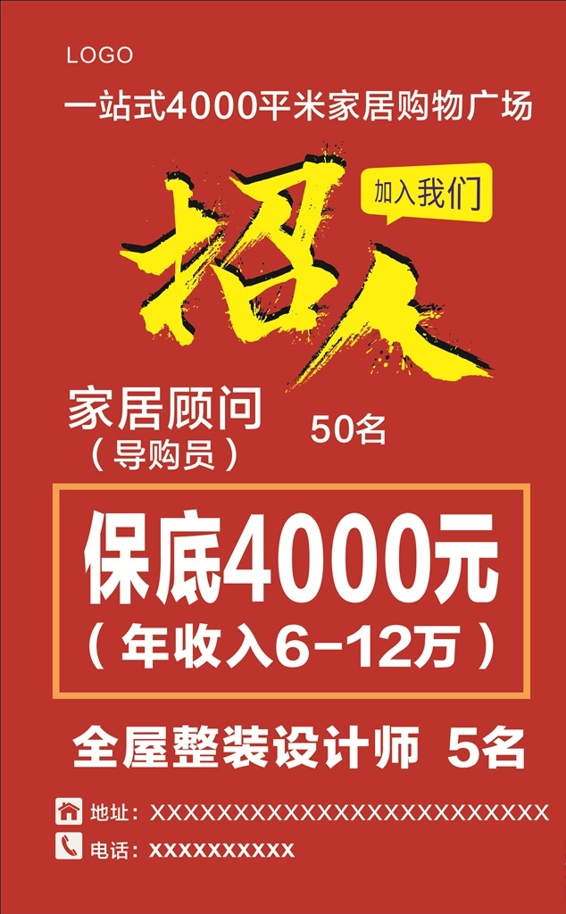 招聘海报 招聘 招聘广告 诚聘 聘 校园招聘 春季招聘 招聘会 招聘会海报 校园招聘会 春季招聘会 招聘展架 人才招聘 招贤纳士 高薪诚聘 公司招聘 招聘启示 招聘简章 商场招聘 招聘素材 招聘广告语 招聘主题 企业招聘 企业招聘会 微信招聘