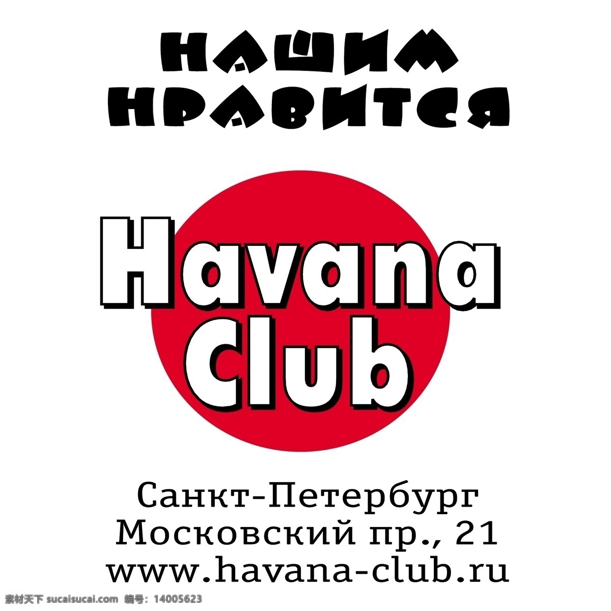 俱乐部 古巴 哈瓦那俱乐部 哈瓦那 图形 矢量 免费 俱乐部的自由 自由 向量 向量的俱乐部 俱乐部的照片 艺术 载体 建筑家居