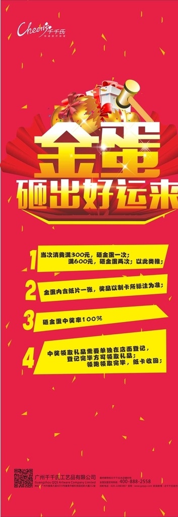 假日活动 美容 暖色 温馨 砸金蛋 砸出好运来 千千氏 展架画面 红色背景