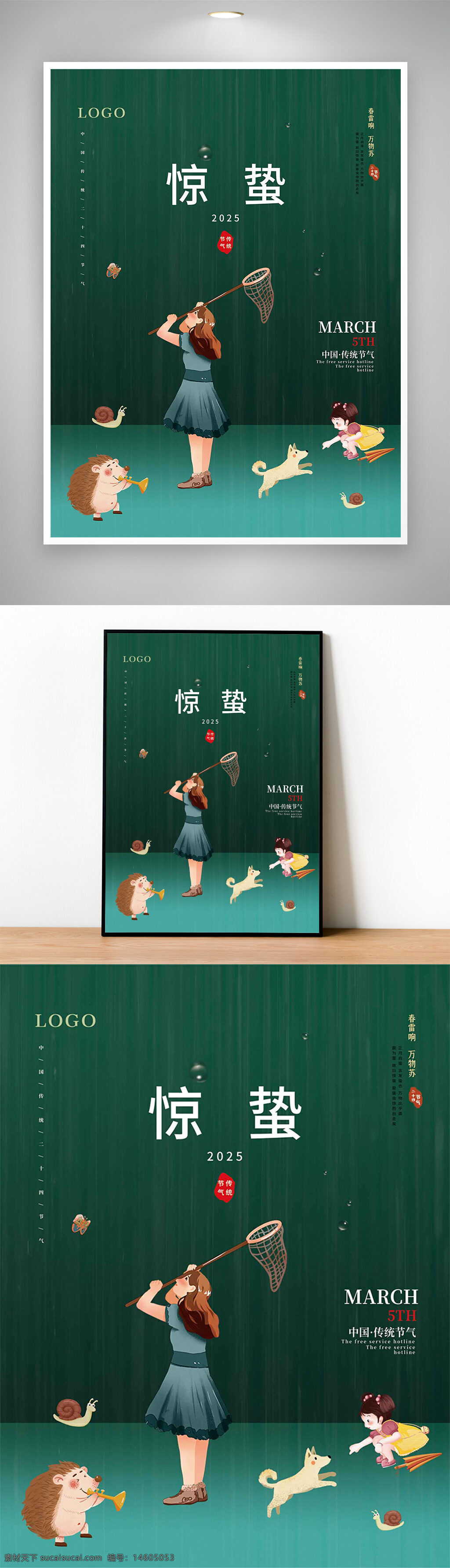 惊蛰 节气海报 简约风格 动物插画 女孩插画 捕蝶场景 节气设计 传统节气 春天主题 绿色背景 创意海报 自然元素 儿童风格 卡通插画