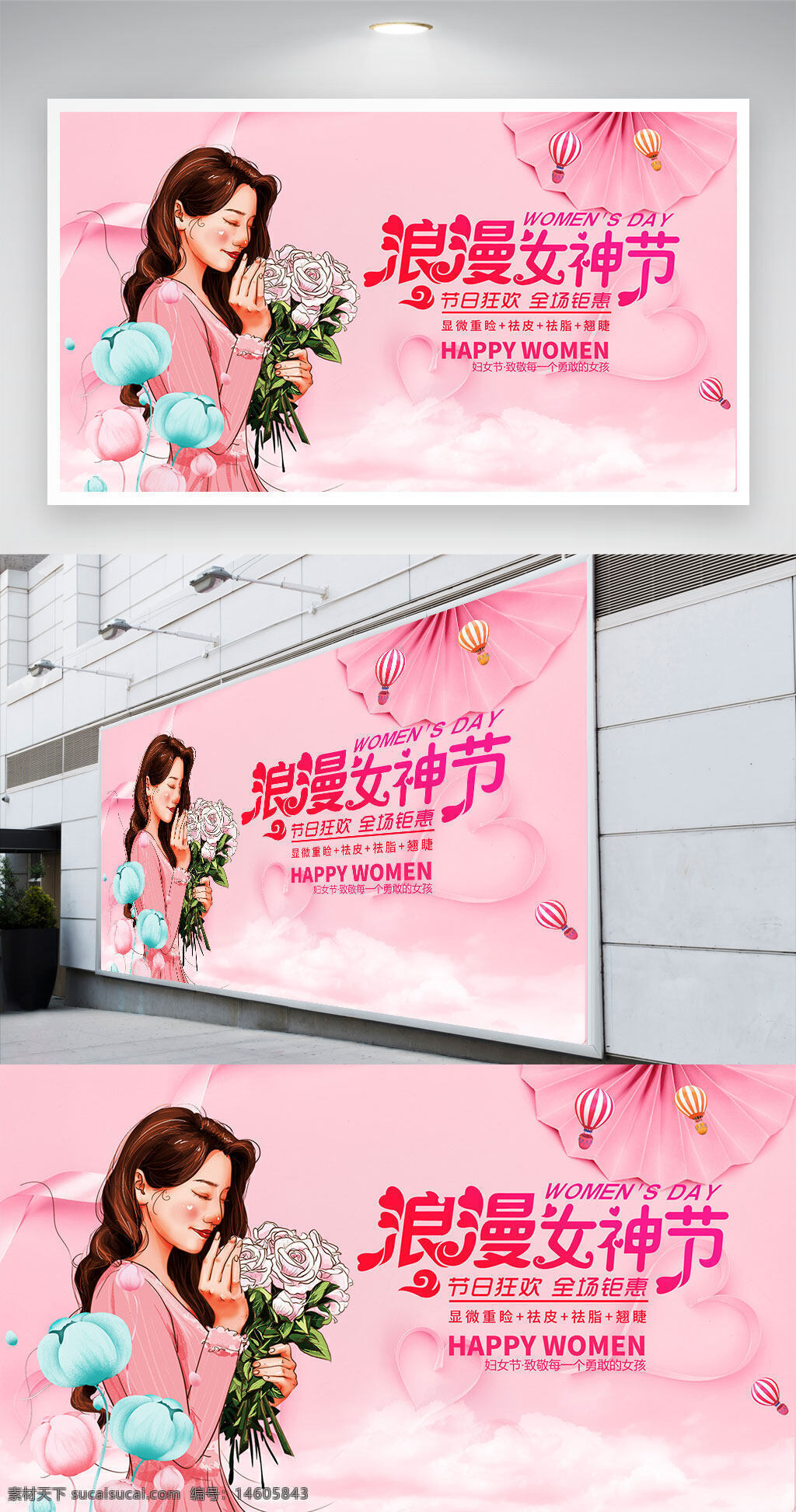 妇女节 女神节 浪漫 粉色 鲜花 玫瑰花 节日展板 展板设计 节日庆祝 宣传海报 活动促销 女性节日 气球装饰 温馨风格