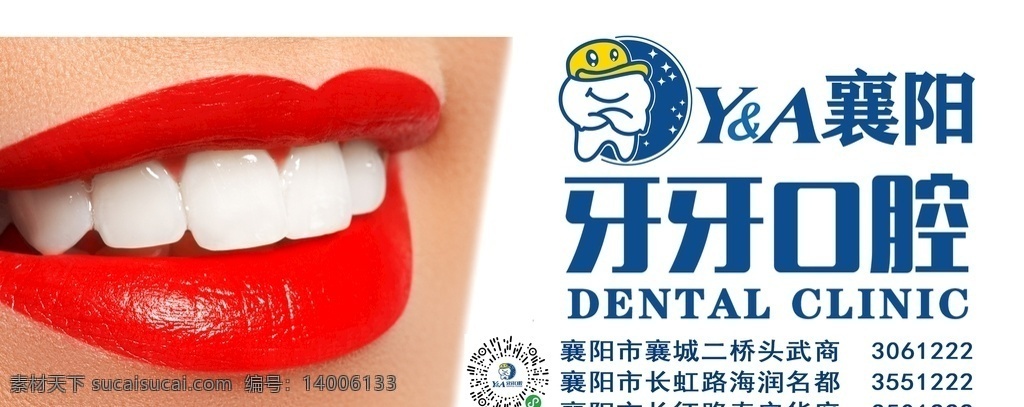 牙科户外广告 牙科 户外广告 齿科 红唇齿白 牙齿广告