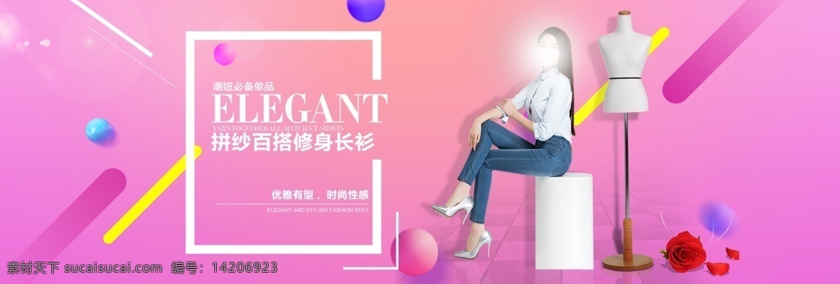 粉红色 欧式 简约 潮流 女装 电商 海报 banner 秋 上 新 服装 淘宝