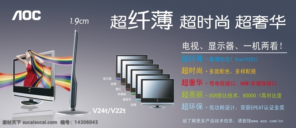 aoc 显示器 分层 电脑显示器 源文件 aoc显示器 电脑品牌 淘宝素材 淘宝促销海报