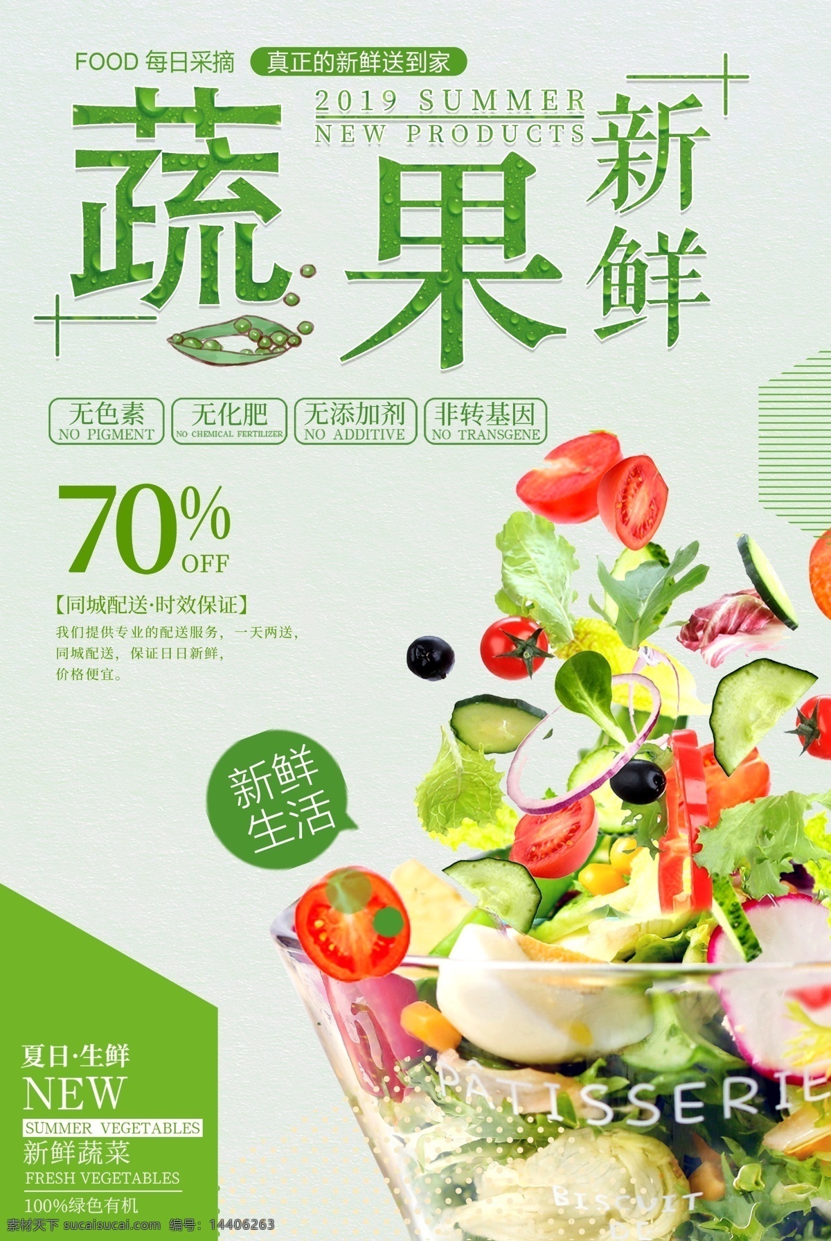 新鲜 果蔬 健康 无公害 蔬菜 时令蔬菜 时蔬 有机蔬菜 果蔬海报设计 纯天然蔬菜 蔬菜海报 新鲜果蔬 促销海报