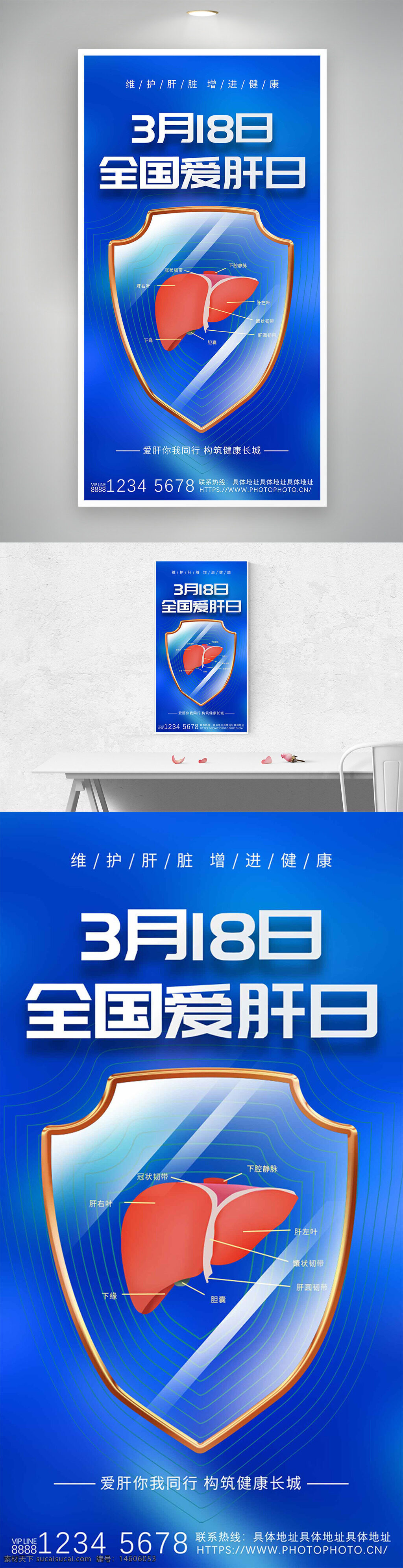 全国爱肝日 爱肝护肝 维护健康 肝脏健康 健康宣传 蓝色背景 健康海报 医疗宣传 健康长城 肝病预防 健康生活 节日宣传 医学健康 护肝知识 健康教育
