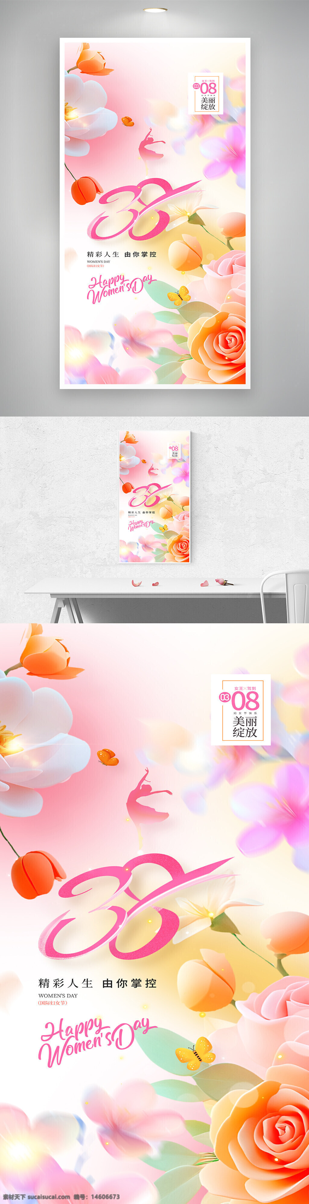 38妇女节 妇女节海报 节日海报 清新风格 花朵设计 粉色主题 女性节日 春天元素 蝴蝶点缀 玫瑰花 女性专属 节日庆祝 妇女节宣传