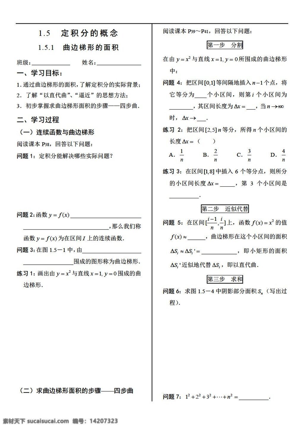 数学 人教 新 课 标 a 版 曲 梯形 面积 导 学 案 选修22 学案