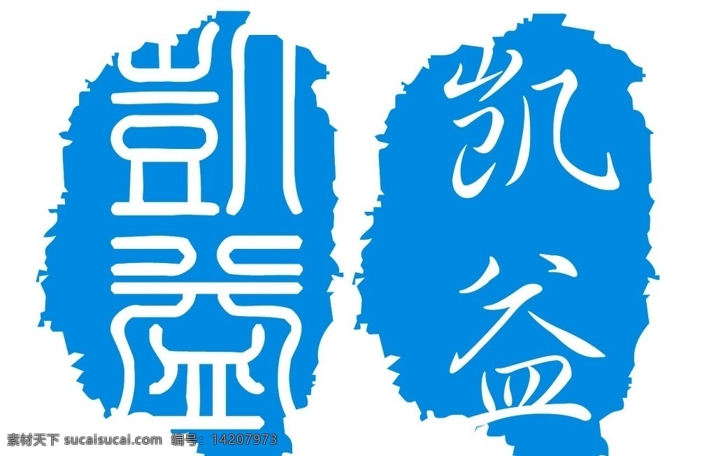 logo 蓝色logo 章 模板 凯益 logo设计