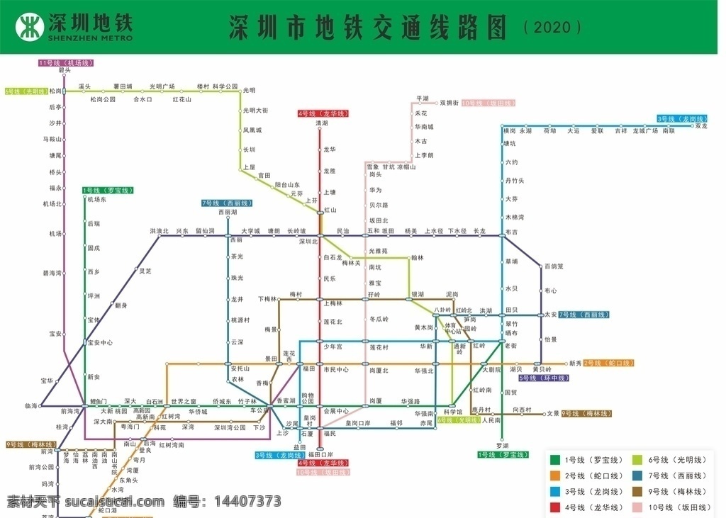 深圳市 地铁 交通 线路图 2020 深圳 路线 1号线 2号线 3号线 4号线 5号线 6号线 7号线 9号线 10号线 11号线 x