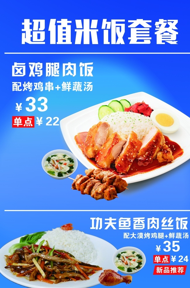 米饭套餐 海报 灯片 pup 菜品 米饭 套餐 美食 鱼香肉丝