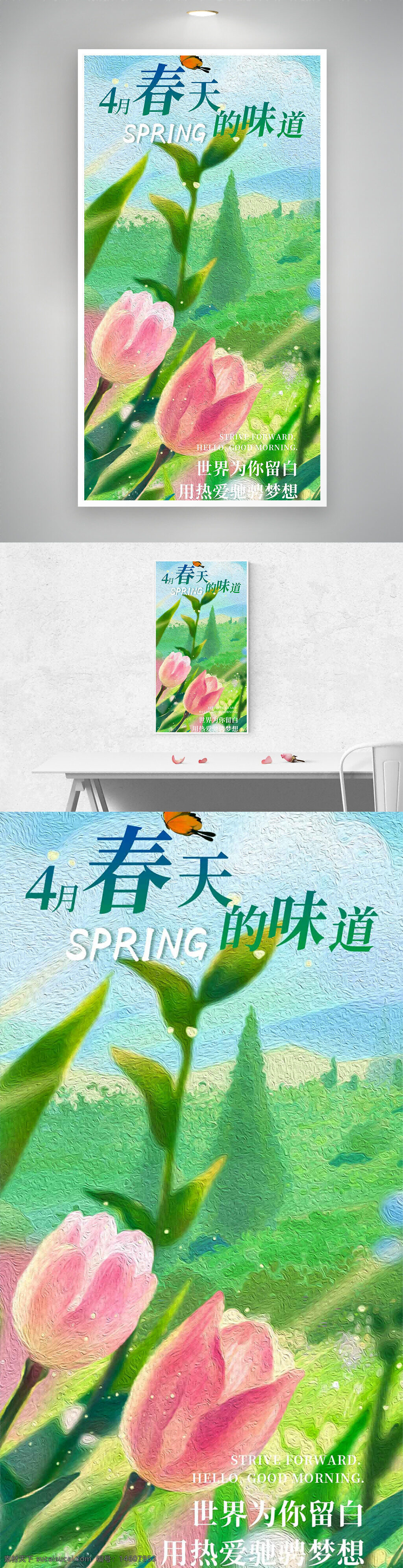 春天 郁金香 粉色花朵 绿色背景 清新风格 自然景色 唯美海报 蝴蝶元素 植物设计 季节主题 花卉装饰 文艺风 创意设计