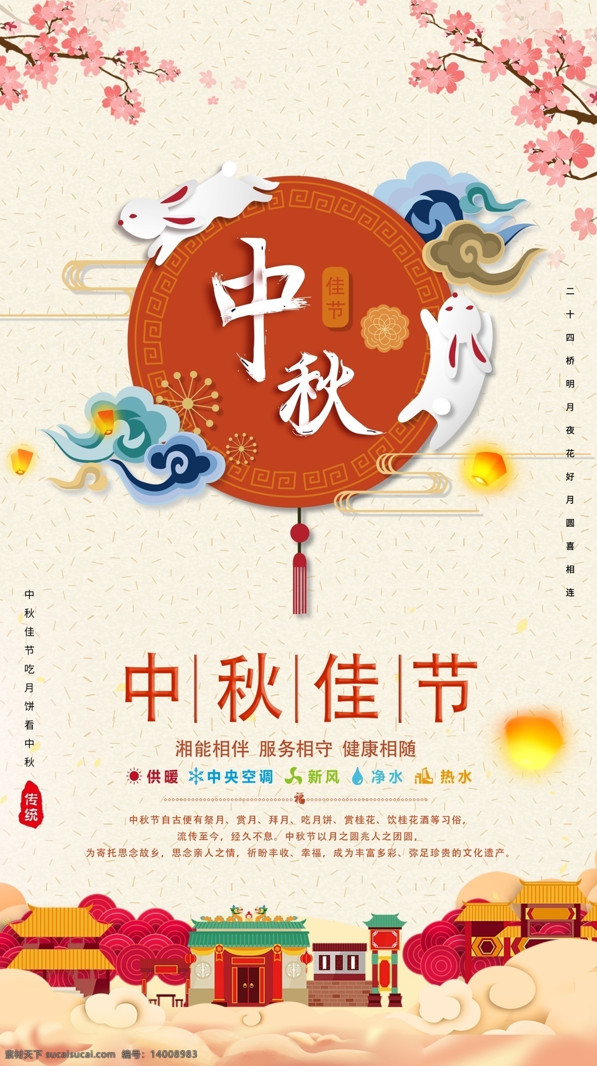 传统节日 中秋 喜庆 温馨 活动 海报 团圆 活动海报 玉兔 梅花 月宫