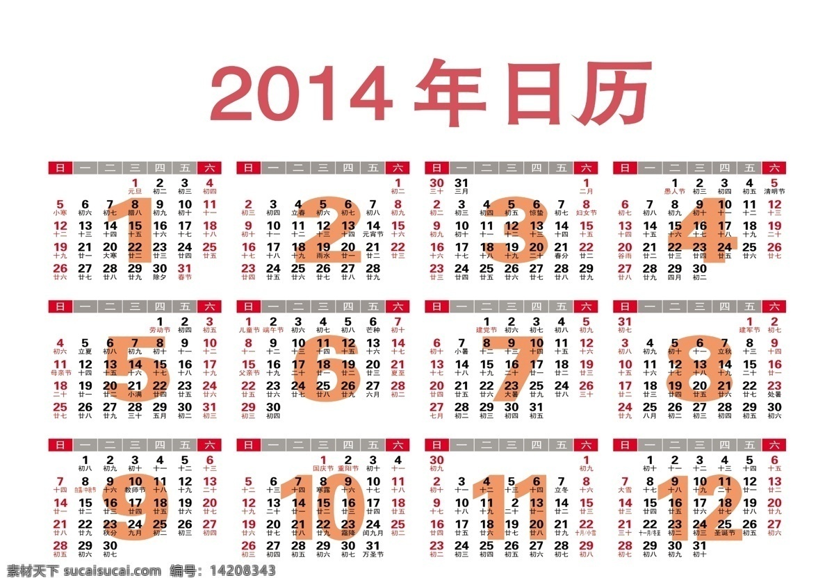 2014 节日素材 马年日历 马年 日历 模板下载 马年日历素材 源文件 其他节日 2015羊年