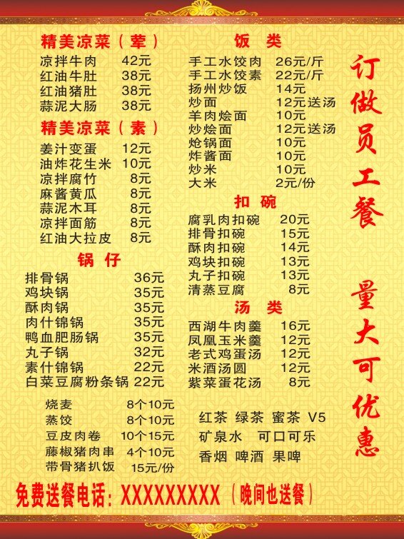 饭店食谱 外卖 卡片 订餐 黄色