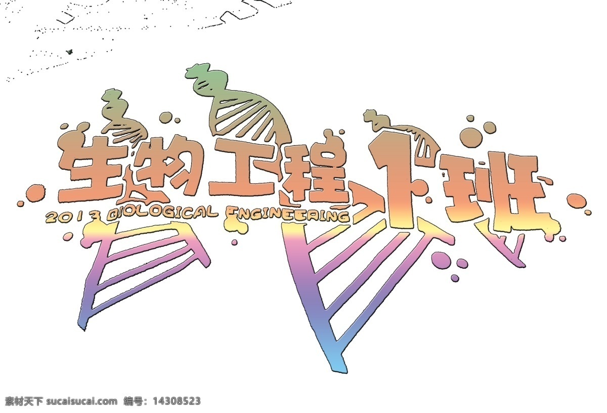 dna 主题 logo 生物 生物工程 原创设计 其他原创设计