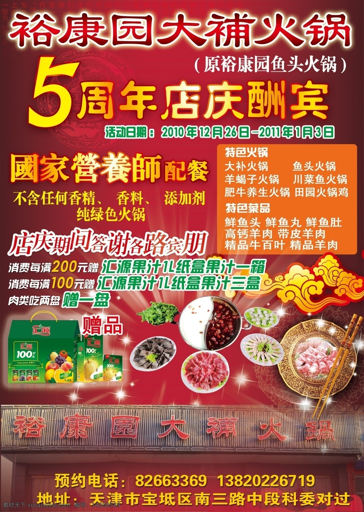 300分辨率 dm dm报纸 dm单 dm海报 ps 分层 文件 火锅 大补火锅 火锅城素材 彩页 宣传单 宣传彩页 海报 宣传海报 报纸 广告 火锅城 单 宣传 源文件
