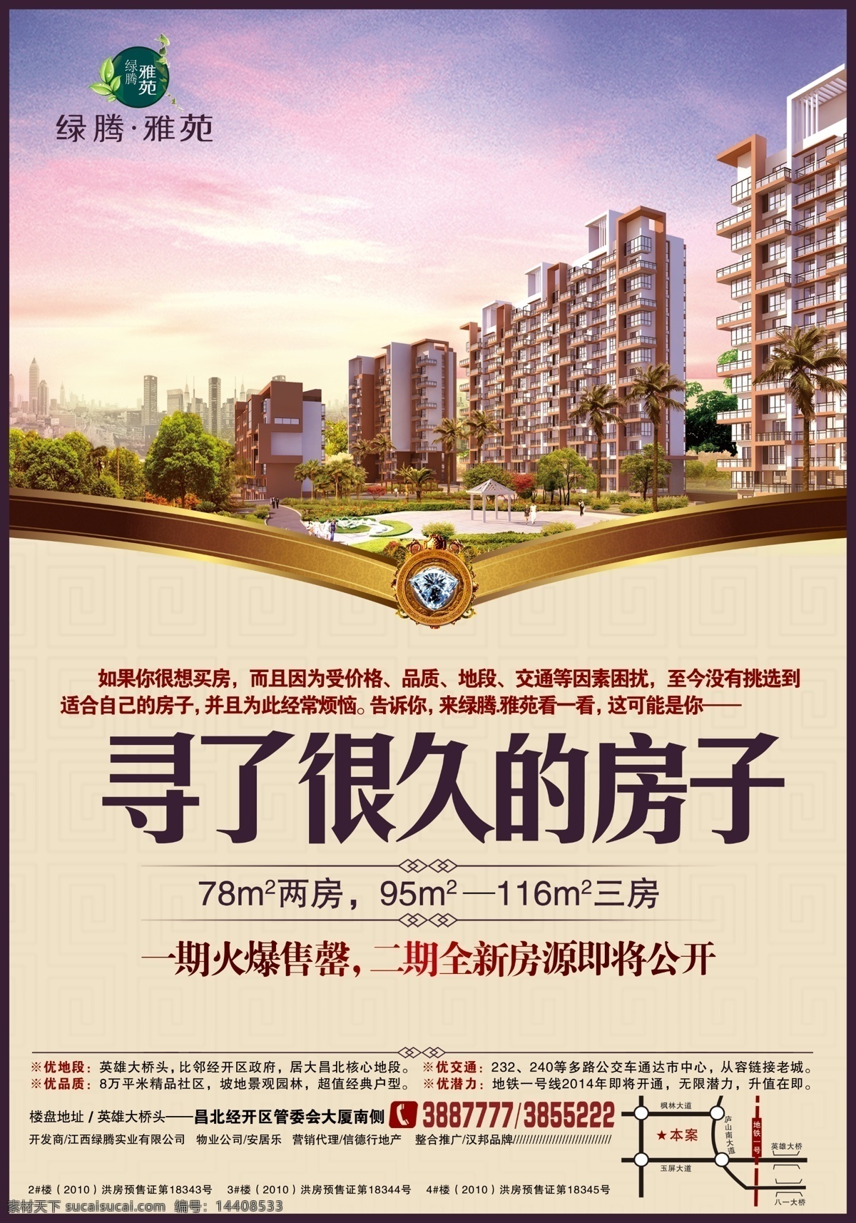 logo 报广 报纸广告 地产报广 地产广告 地产海报 地产画册 地产形象 海报 房子 寻 很 久 绿腾雅苑 房地产报广 广告 房地产广告 房地产 房地产形象 江景 水岸 紫色地产 房地产名片 房地产标志 房地产画册 商业地产 商业房地产 房地产海报 房地产楼书 广告设计模板 源文件