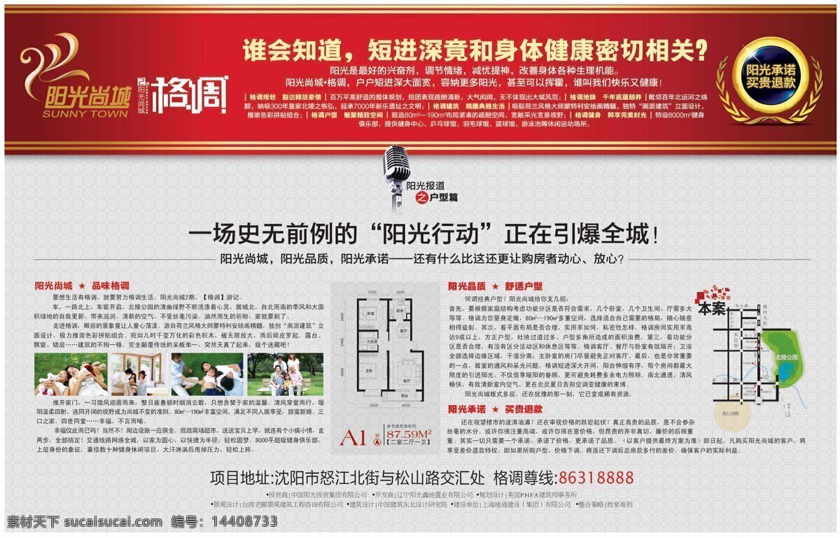 阳光 尚 城 期 户型 篇 房地产 销售 报纸广告 希望 加点 分 商务金融
