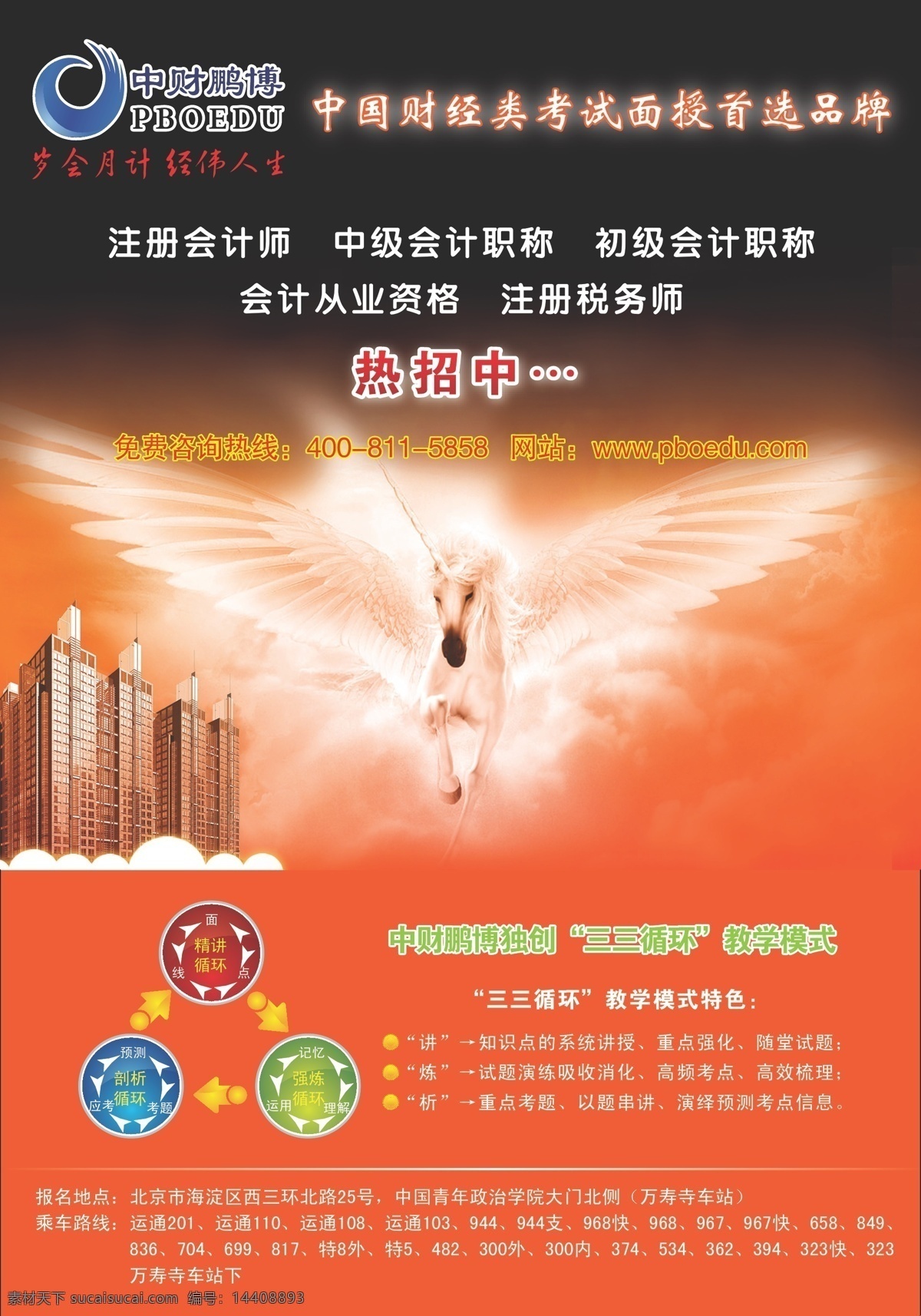 天马 祝 成 天马祝成 培训 界 杂志广告 培训类宣传 矢量 海报 企业文化海报