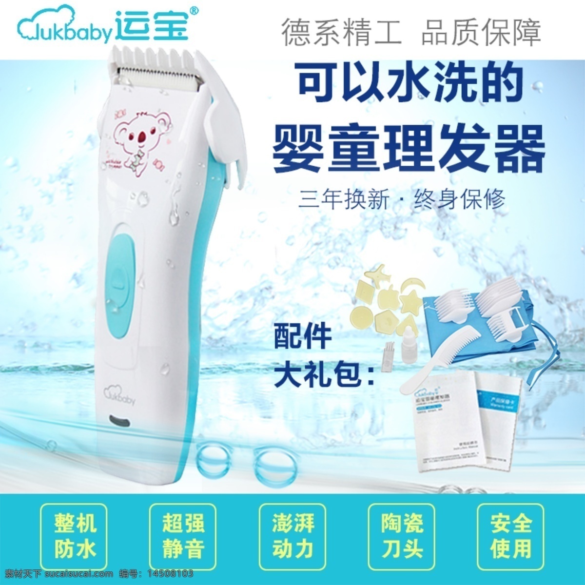 理发器 主 图 儿童用品 淘宝主图 直通车 婴儿理发器 原创设计 原创淘宝设计