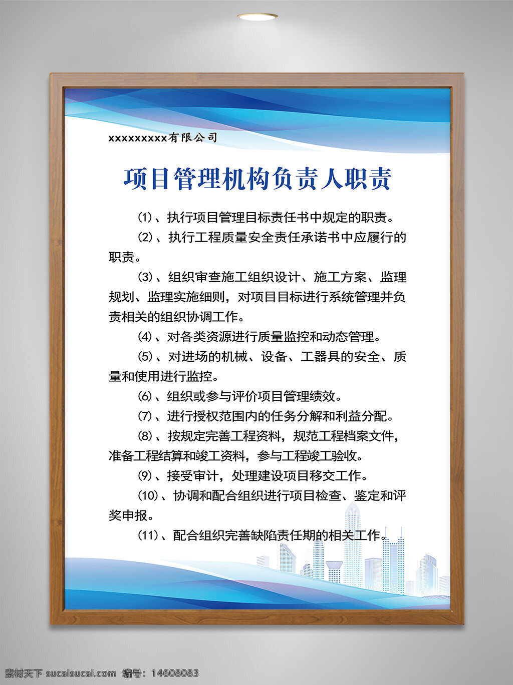 项目管理 机构负责人 职责 工程管理 质量安全 监督规划 资源监控 设备管理 绩效评估 任务分配 组织优化