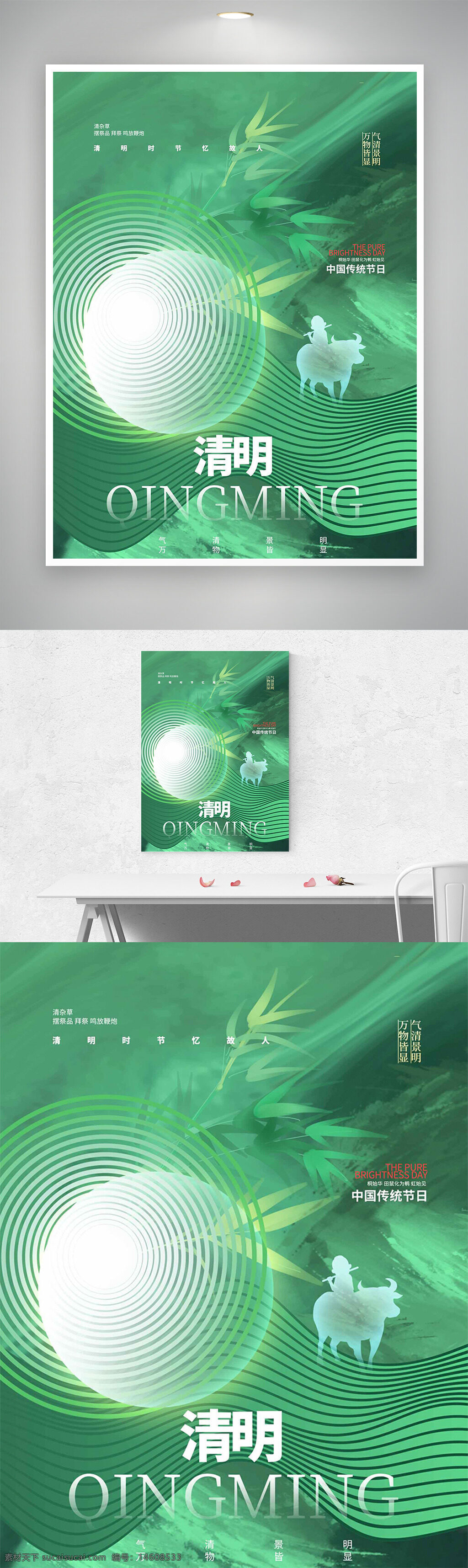 清明节 节日海报 唯美设计 绿色背景 圆圈线条 牧童剪影 传统文化 中国传统节日 清新风格 艺术设计 自然元素 绿色主题 节日宣传