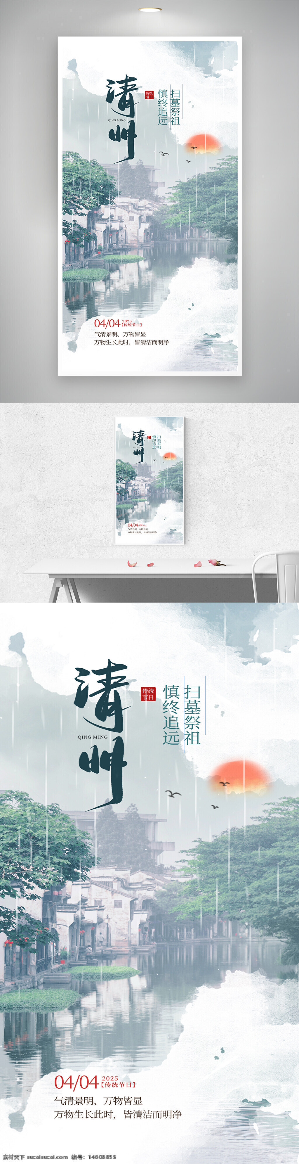 清明节 传统节日 中国风 水墨风格 扫墓祭祖 怀念先人 节日宣传 春季主题 文化传承 古风意境 景物摄影 江南水乡
