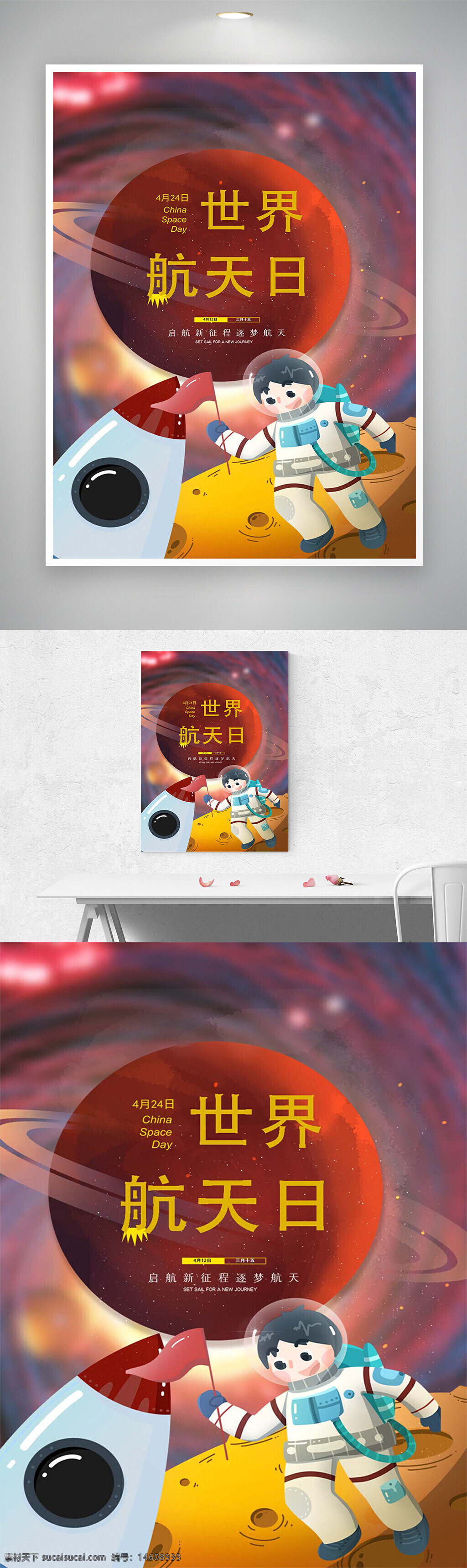 世界航天日 航天宣传海报 卡通风格 简约设计 创意海报 节日宣传 4月24日 宇航员插画 太空主题 火箭元素 星空背景 科普教育 航天探索 科技节日 航天梦想