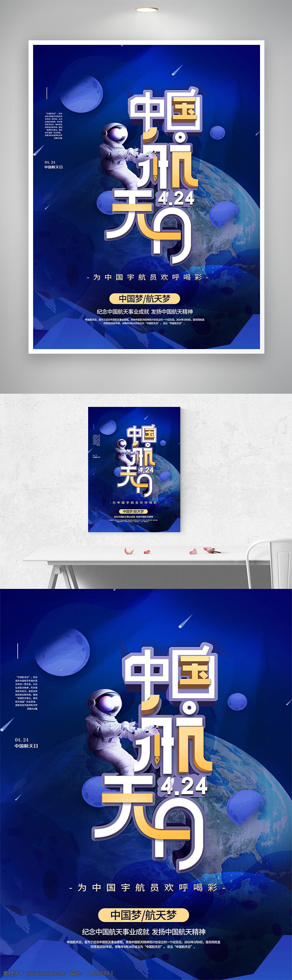 中国航天日 航天主题 宇航员 蓝色背景 地球 宇宙星空 节日庆祝 航天科技 太空探索 中国梦 航天梦想 宣传海报 节日海报 航天事业 航天精神