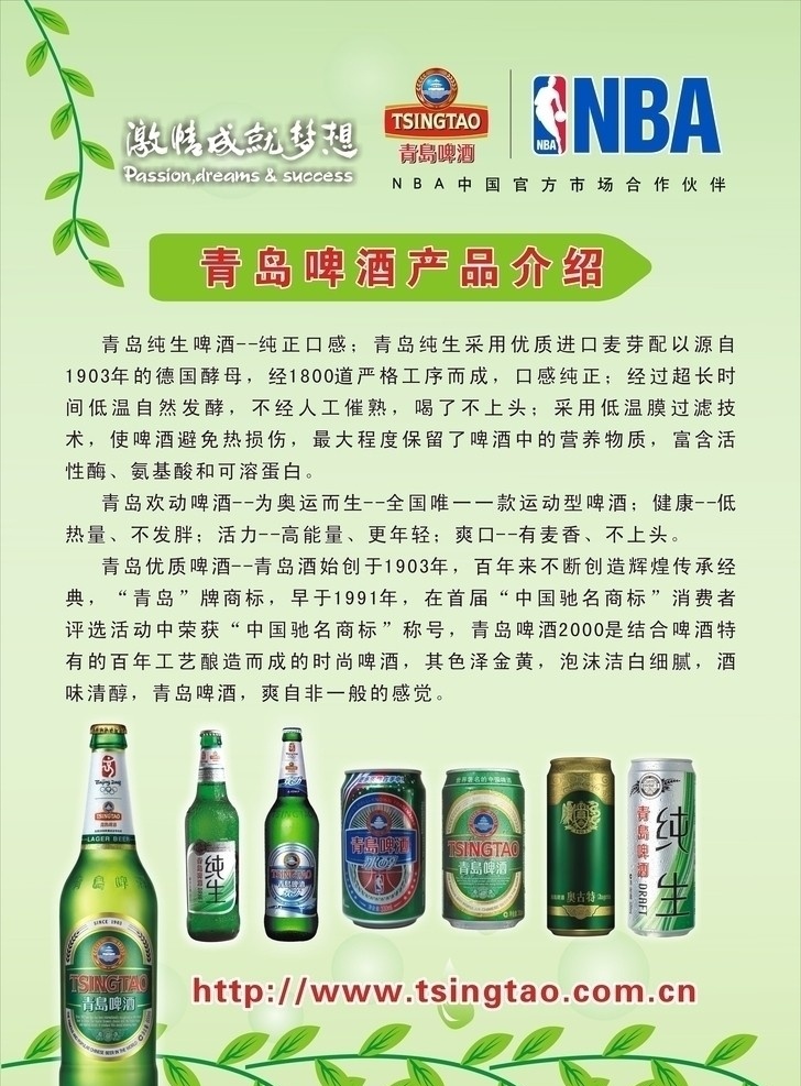青岛啤酒 各类啤酒图片 树叶 青岛啤酒标志 nba标志 浅绿色背景 矢