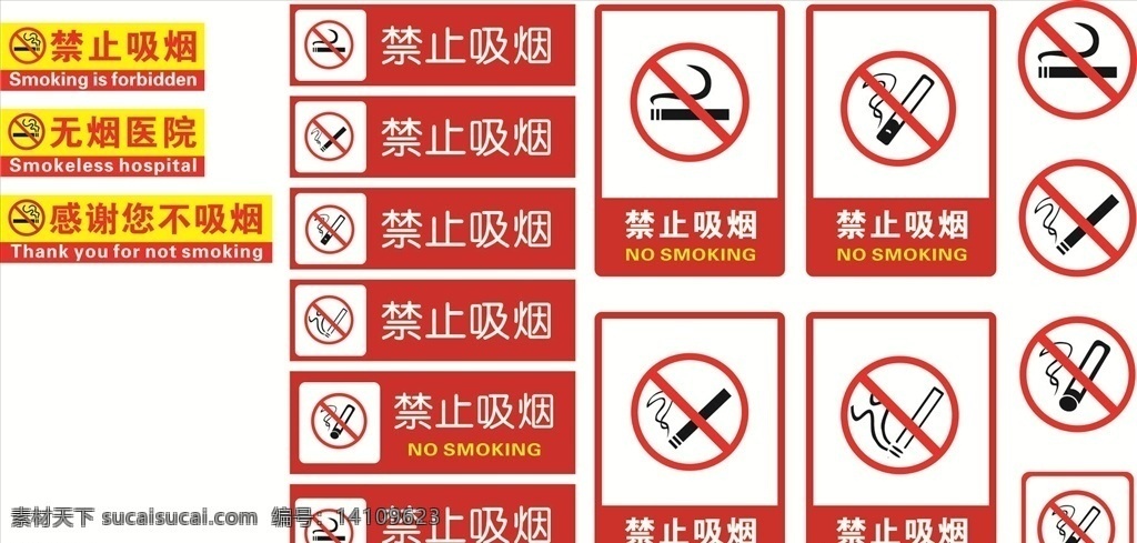 禁止吸烟 无烟医院 禁烟医院 无烟服务 无烟平民医院