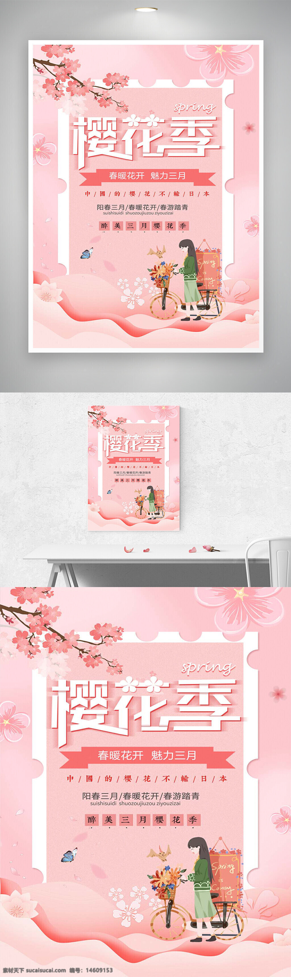 樱花季 春季海报 节日宣传 粉色主题 春暖花开 三月活动 樱花元素 春游踏青 节日设计 文艺风格 浪漫氛围 中国樱花 日本樱花 自然景色 女性插画