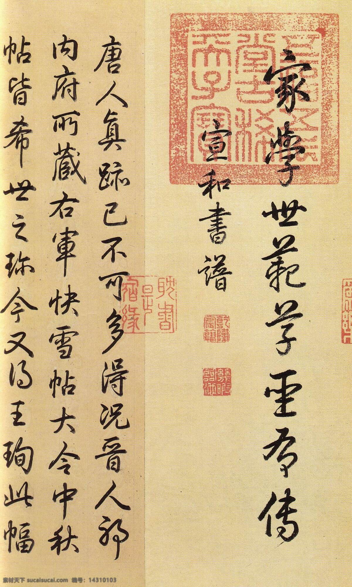 伯远帖王珣古代书法作品0009素材图片下载-素材编号14310103-素材天下图库