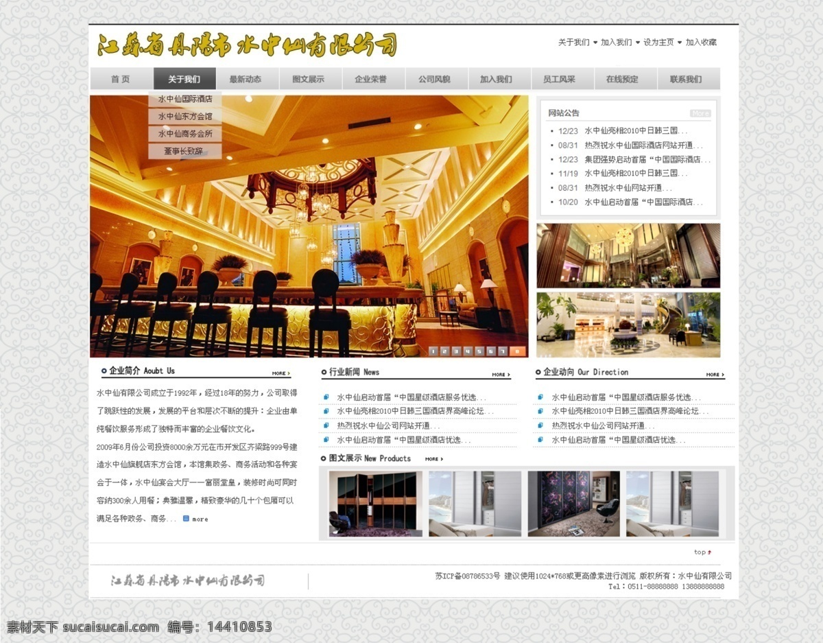 水中 仙 酒店 网页模板 酒店网站 酒店行业 源文件 中文模版 网页素材