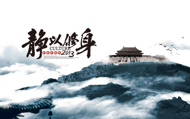 中国 风 水墨 山水 宣传海报 宣传 海报 水墨山水画 古代建筑 艺术毛笔字 中国传统文化 静以修身 白色