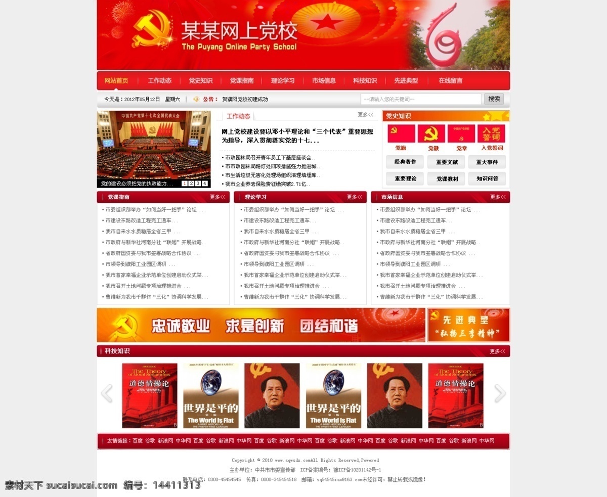红色 党校 政府网站 模版 焐 承 灸 嫠 夭 南 略 网页素材 网页模板