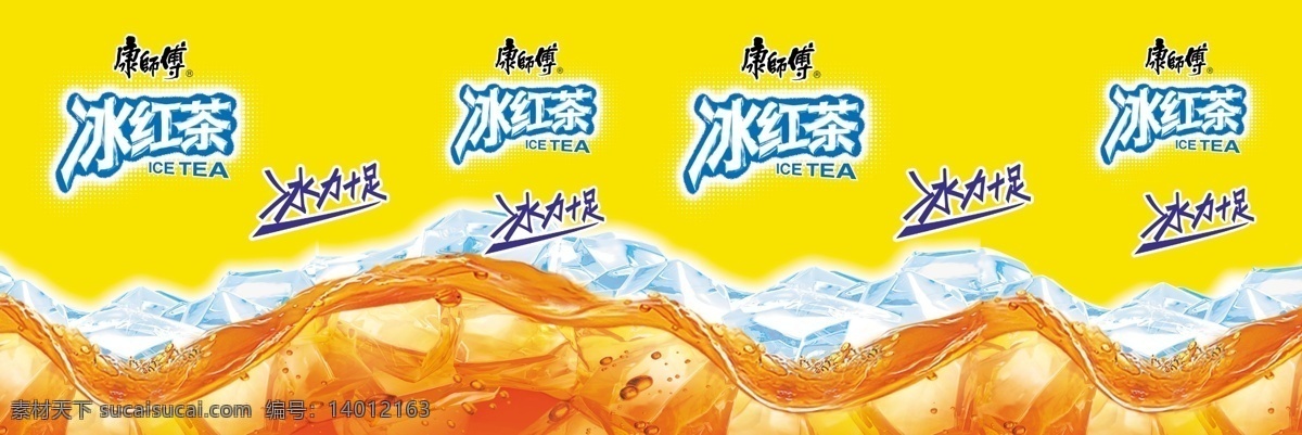 康师傅 冰红茶 系列 冰块 红茶 康师傅标志