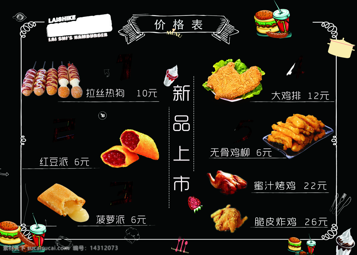 汉堡 黑色 背景 单品 菜单 热狗 鸡排 红豆派 芒果派 炸鸡 烤鸡