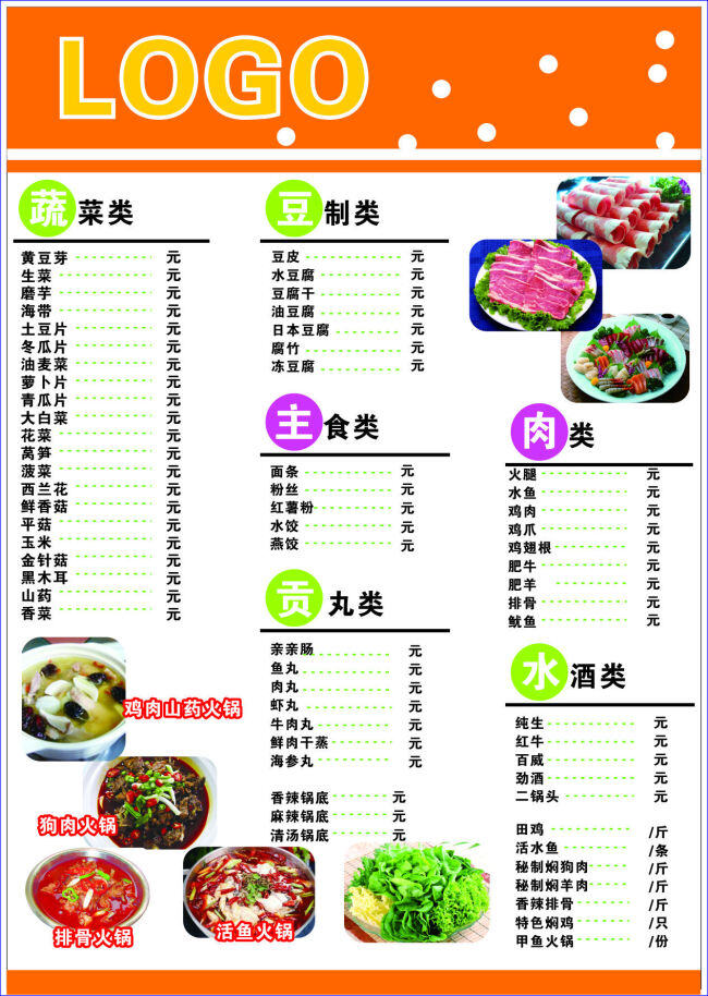菜单 火锅素材 菜单排版 原创设计 其他原创设计