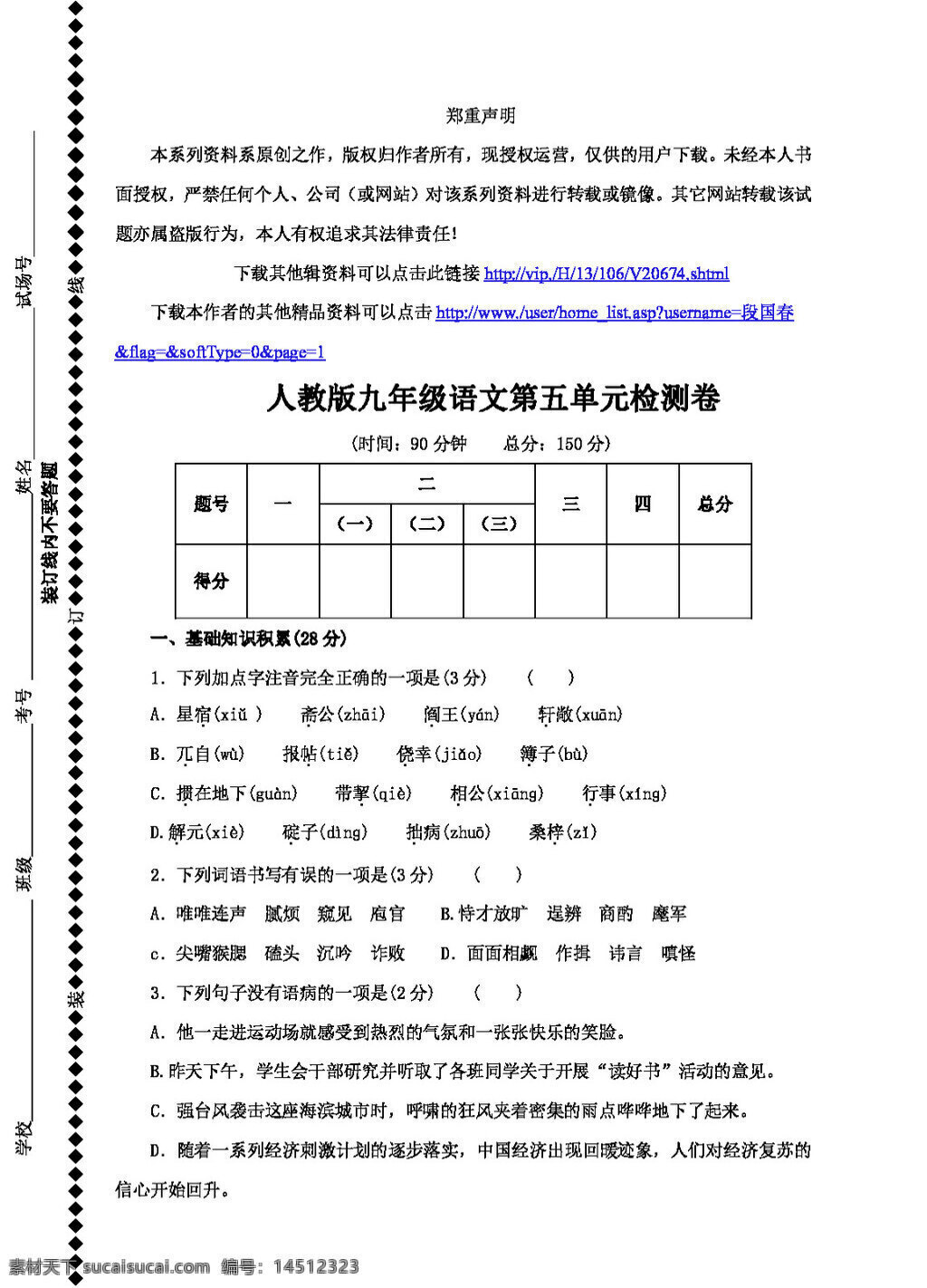 语文 人教 版 九 年级 五 单元 检测 卷 人教版 试题试卷