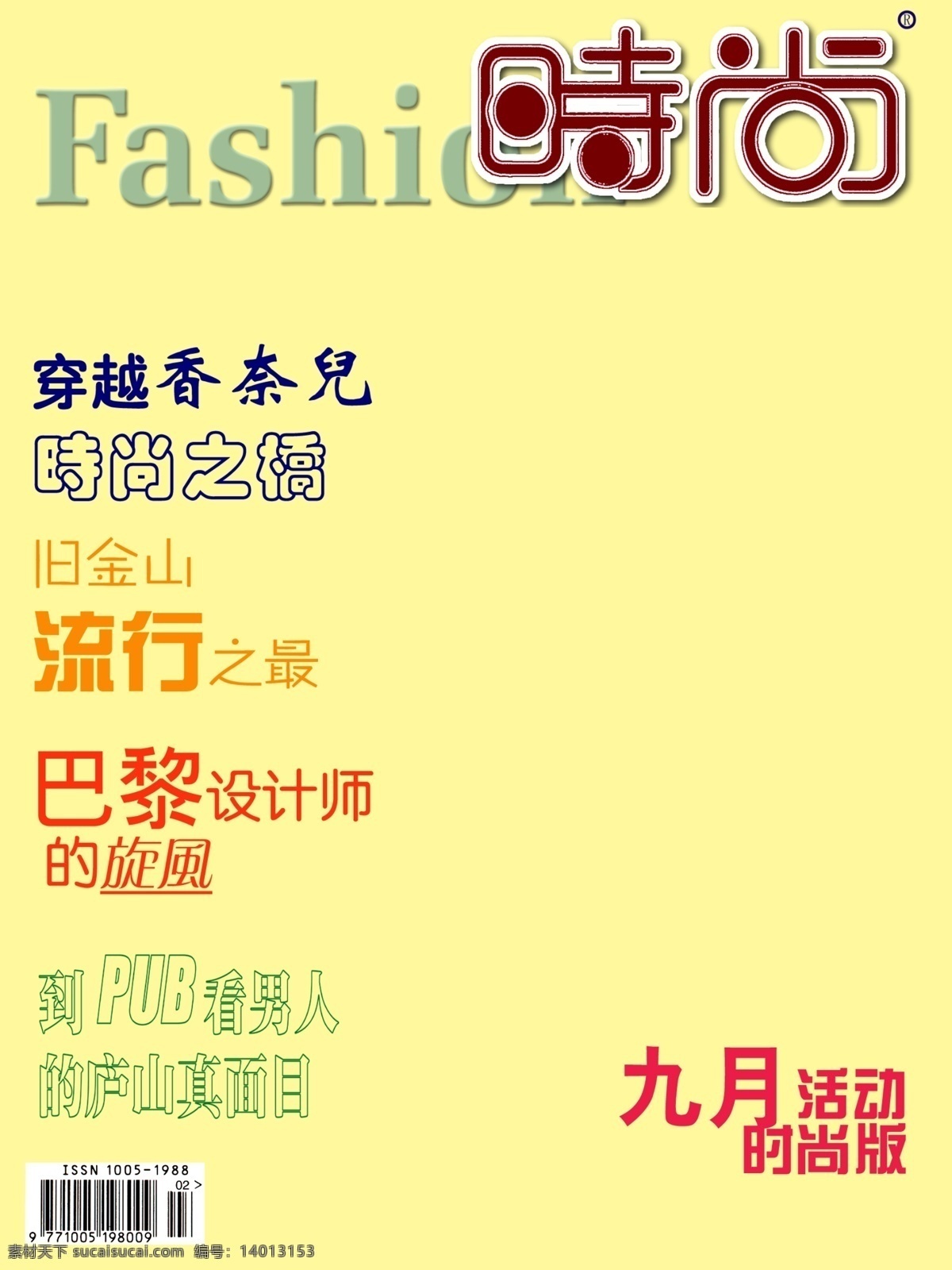 时尚相册封面 时尚 相册 封面 分层 后期素材