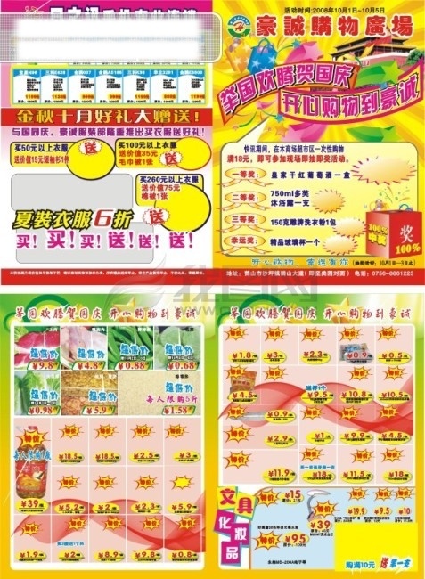 超市 传单 模版 d 矢量图