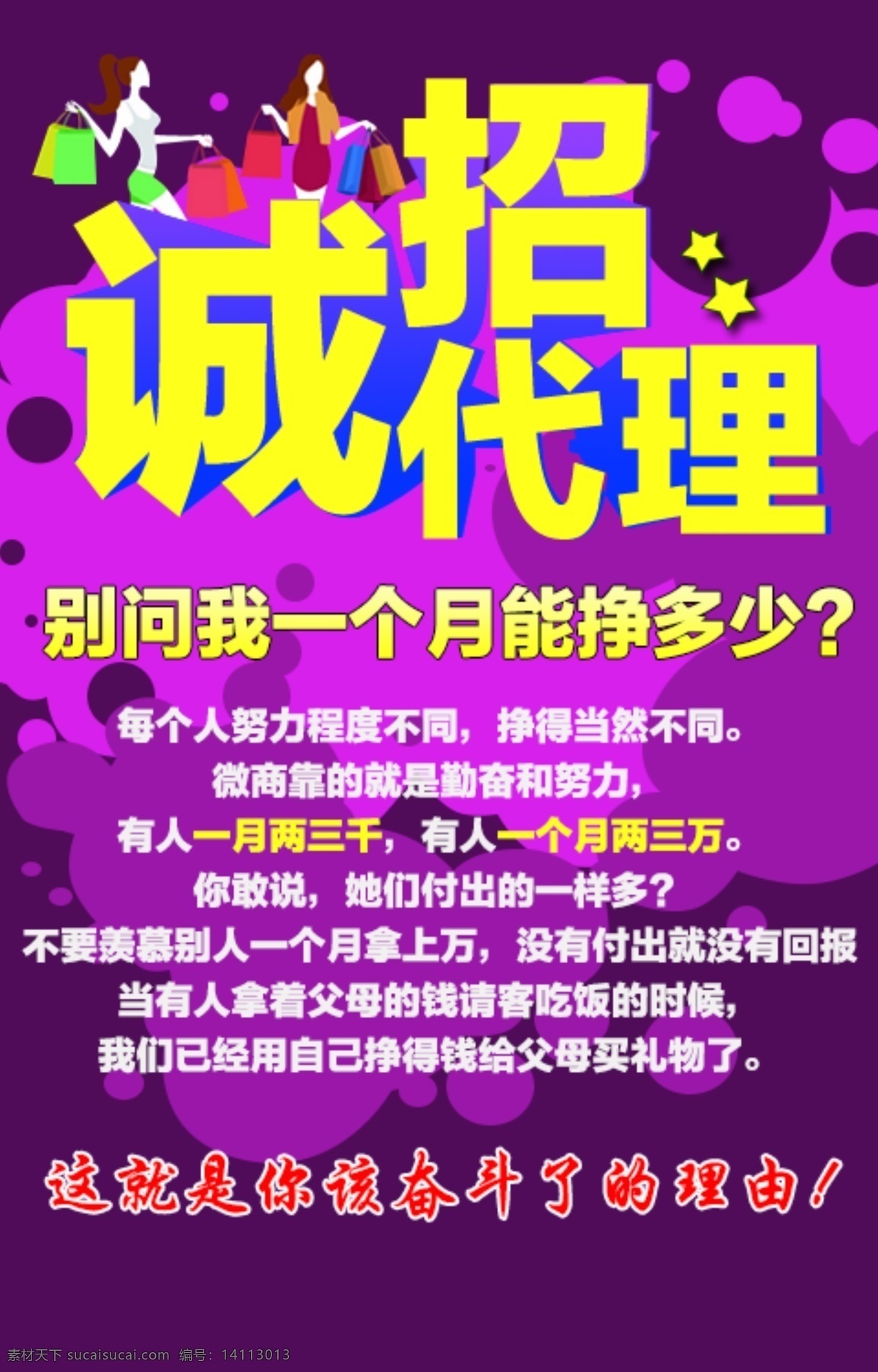 招商代理海报 微信招商 紫色 招商代理 微商