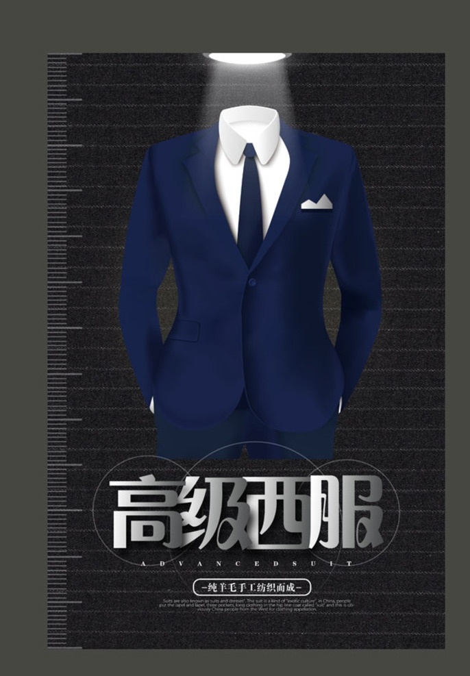 西装 西装展板 西装海报 西服 西服定制 职业装 职业定制 西装订制 西装定做 礼服 定制 高端 高级礼服 雅痞 风范 定制礼服 定制西服 型男派对 量身定制 时尚 男装 礼服海报 私人定制 高档西服设计 个性服装 设计海报 服装海报 服装展架 西装制作
