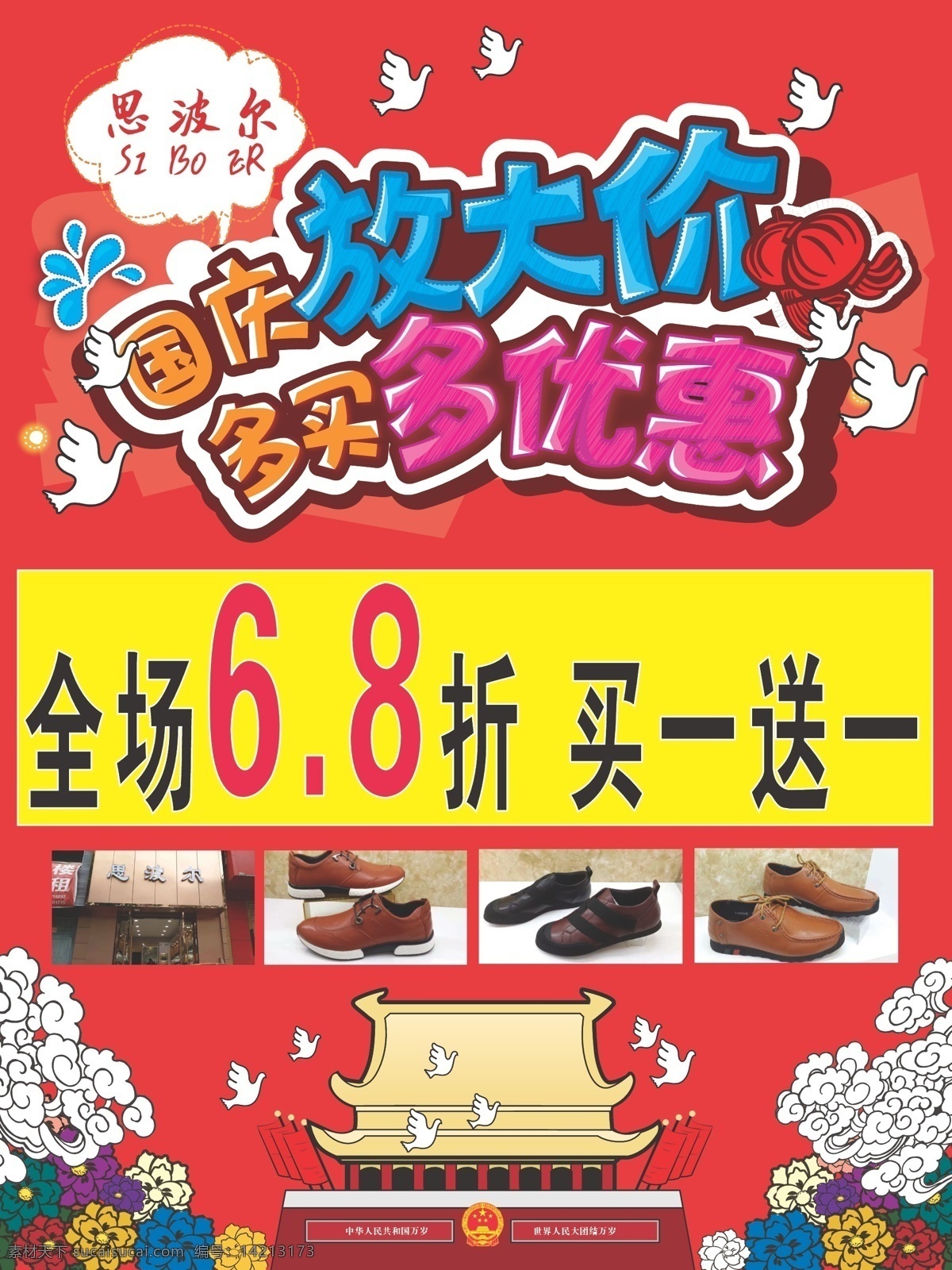 国庆大放价 国庆献礼 欢度国庆 喜迎国庆 国庆节 国庆背景 国庆展板 国庆海报 国庆庆典 国庆快乐 国庆活动 国庆晚会 国庆贺卡 国庆广告 国庆吊旗 国庆促销 国庆宣传 十一国庆 国庆彩页 国庆展架 国庆单页 国庆dm 国庆传单 国庆旅游 淘宝国庆 网店国庆 庆国庆 红色